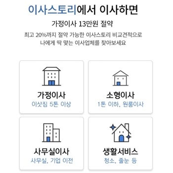 이사스토리 메인 프로모션