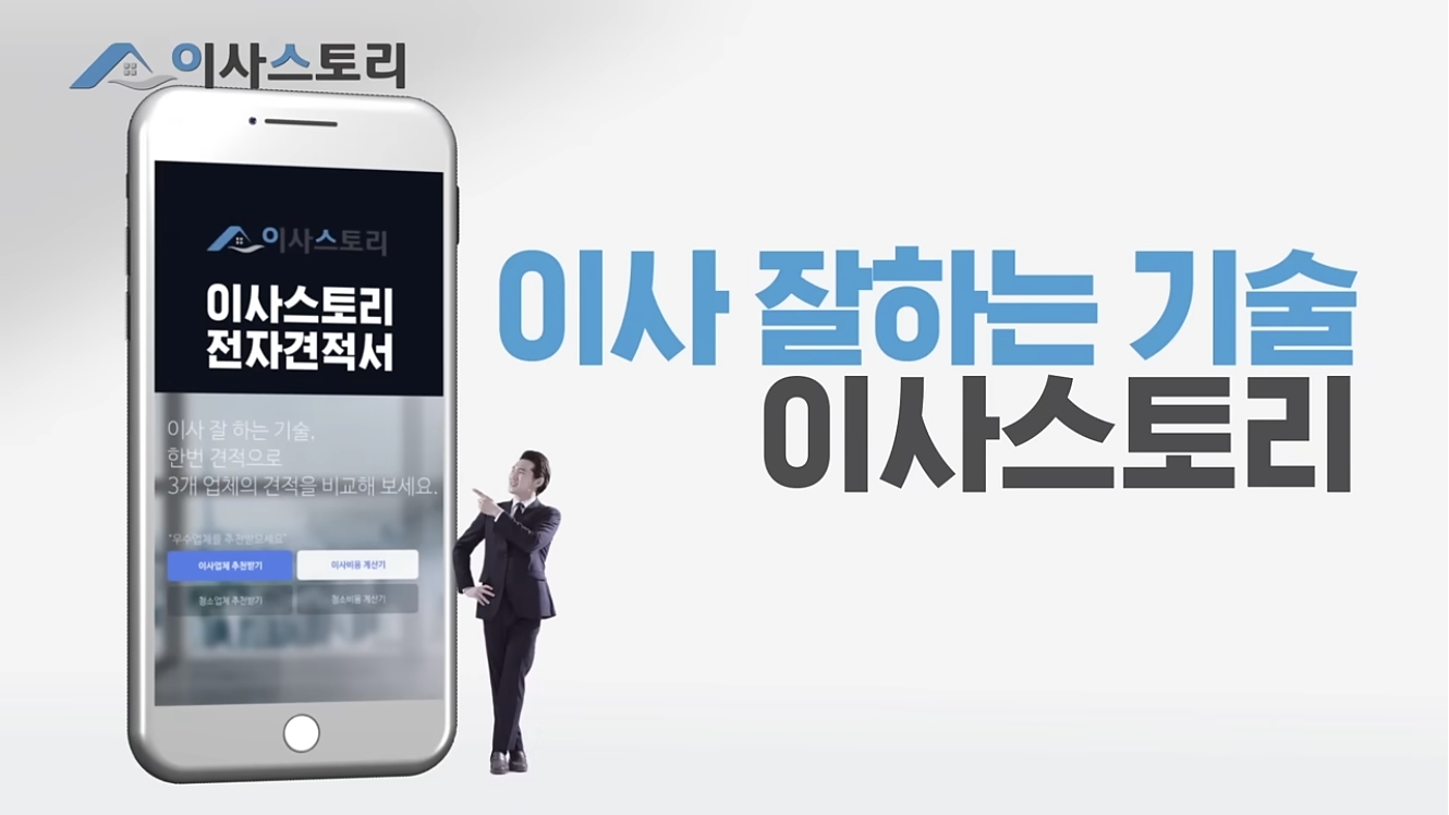 이사스토리 서비스 소개