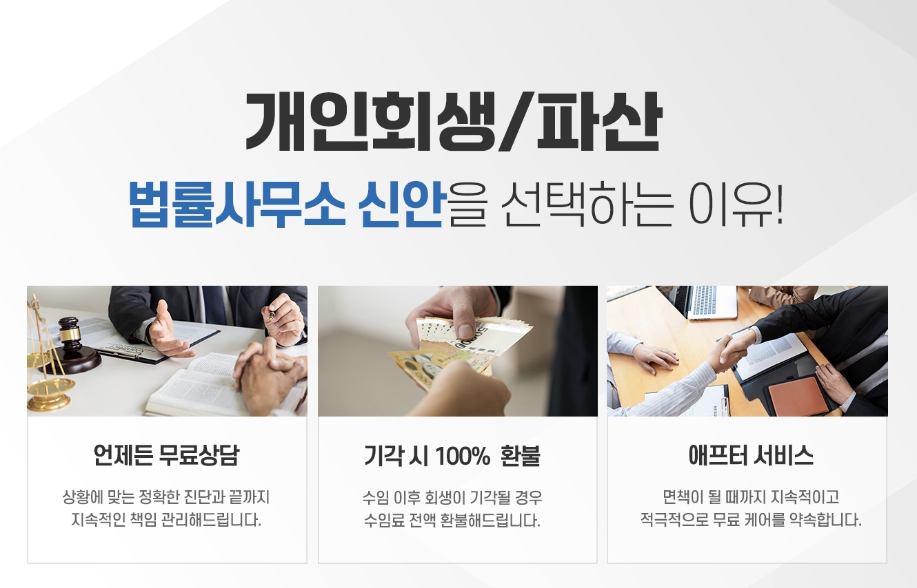 개인파산 면책 안내